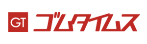 ゴムタイムス社